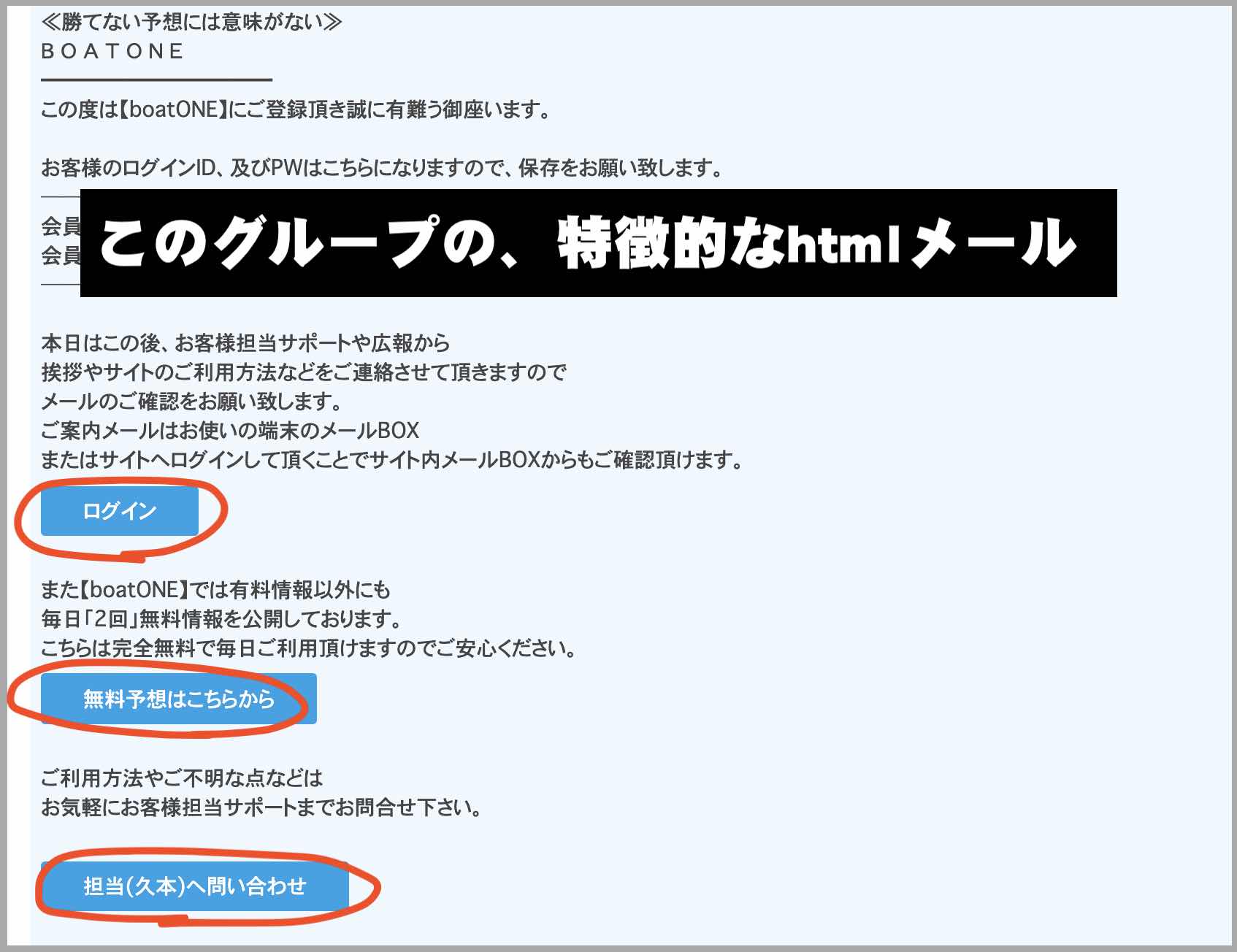 ボートワン(boat ONE)という競艇予想サイト(ボートレース予想サイト)のhtmlメール